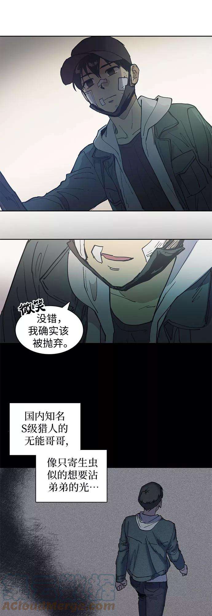 我培养的S级们第3话 F级2