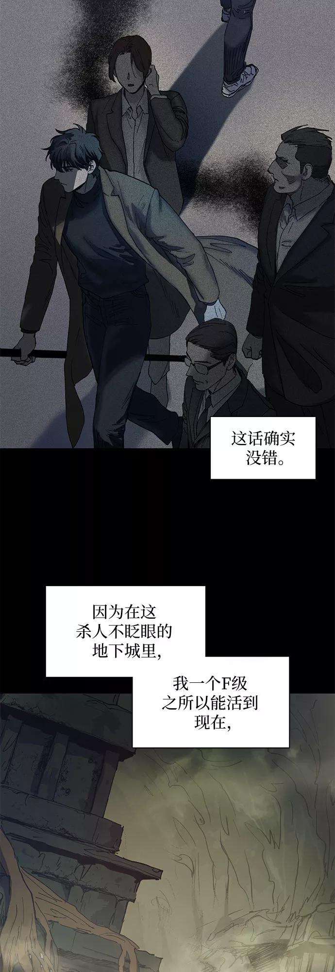 我培养的S级们第3话 F级2