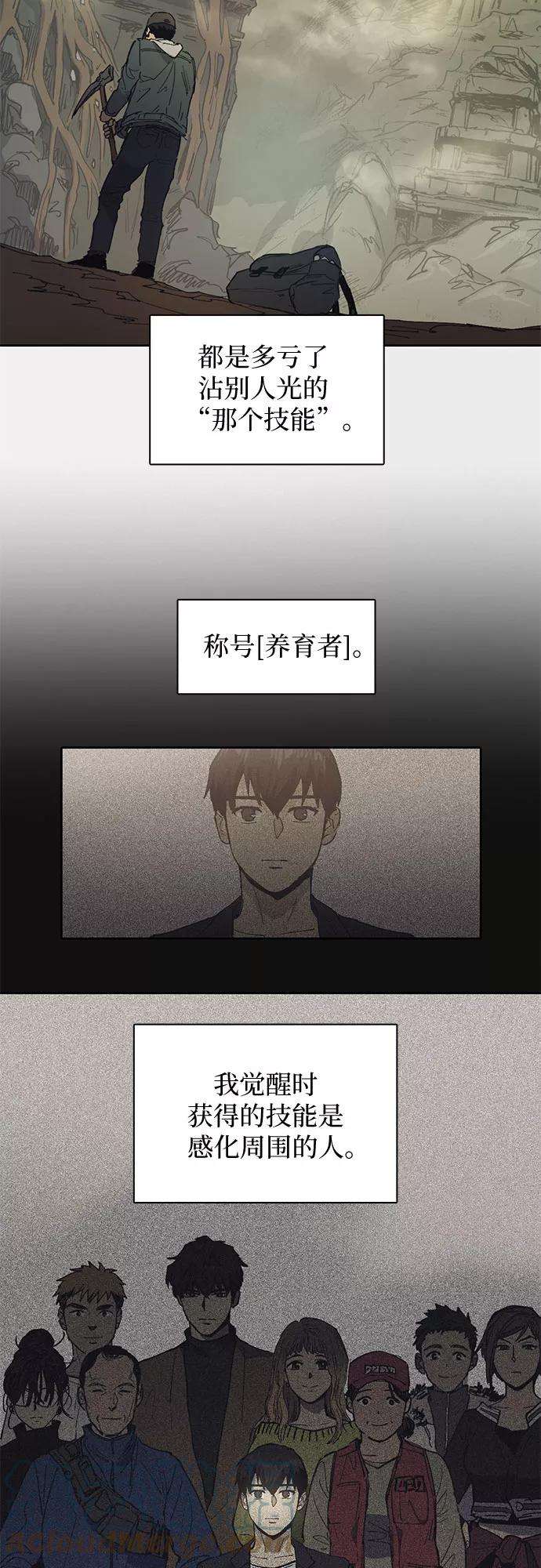 我培养的S级们第3话 F级2