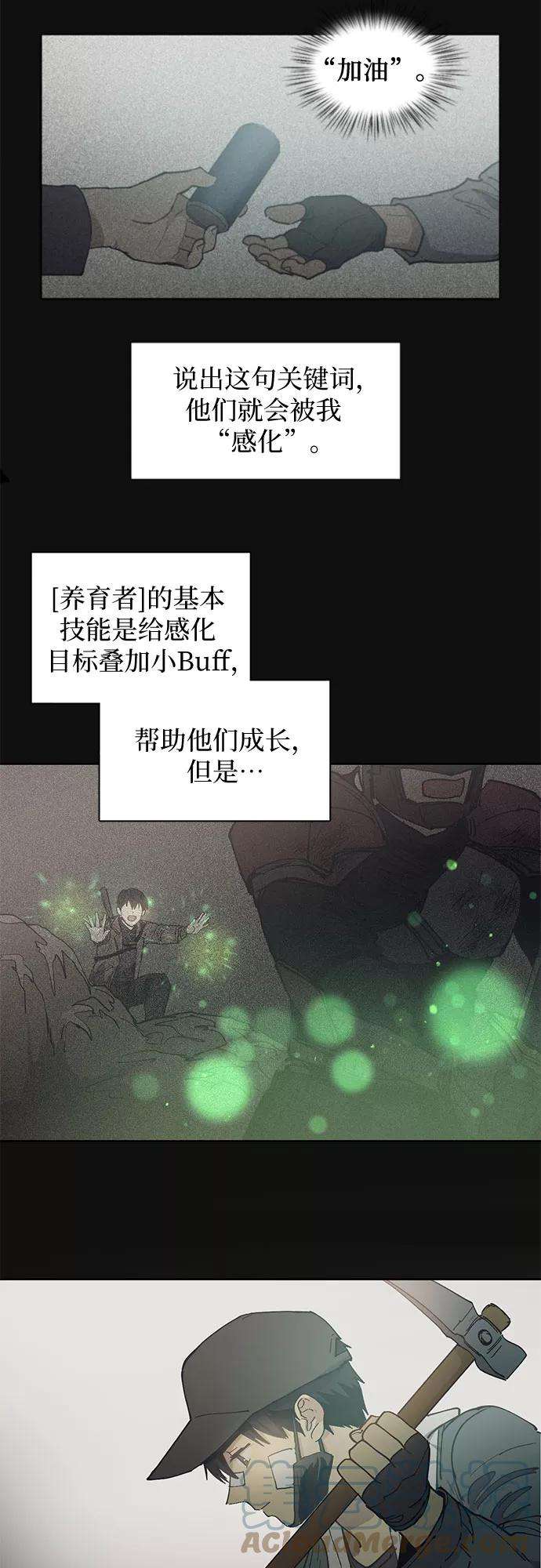 我培养的S级们第3话 F级2