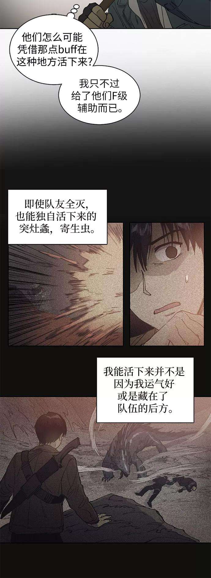我培养的S级们第3话 F级2