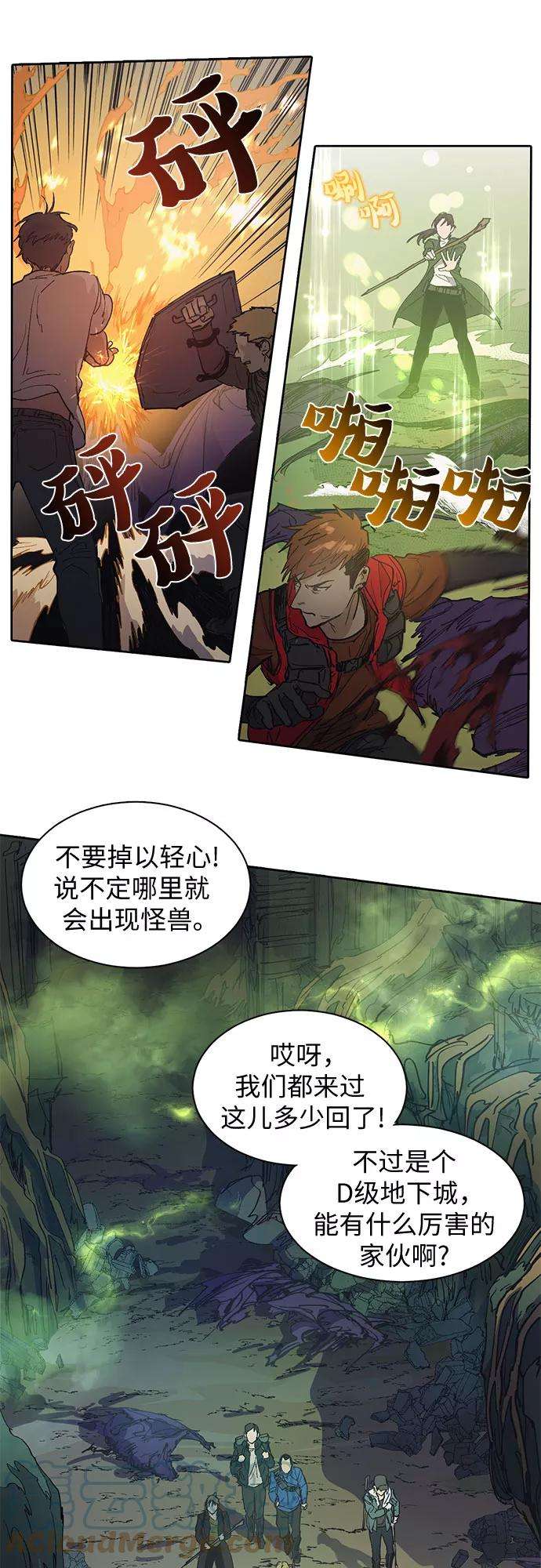 我培养的S级们第3话 F级2