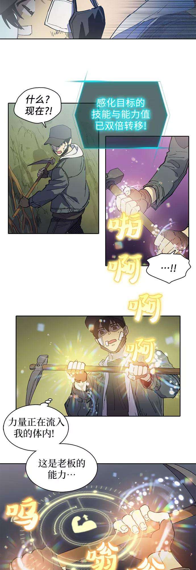 我培养的S级们第3话 F级2