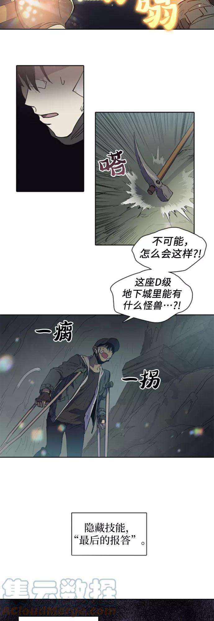 我培养的S级们第3话 F级2