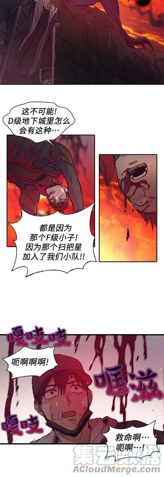 我培养的S级们第3话 F级2