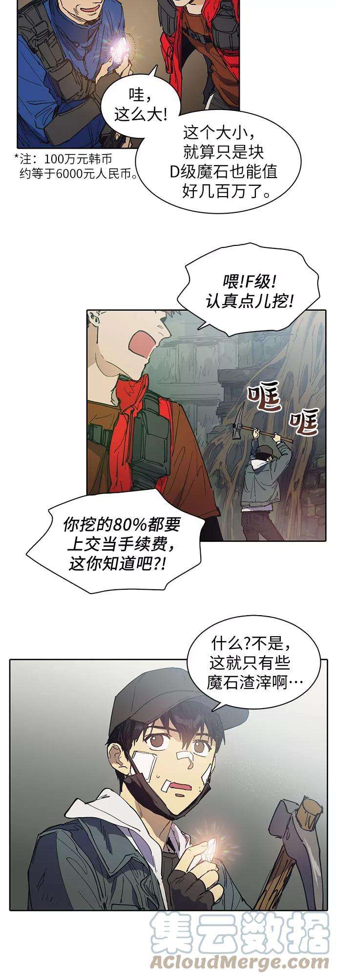 我培养的S级们第3话 F级2