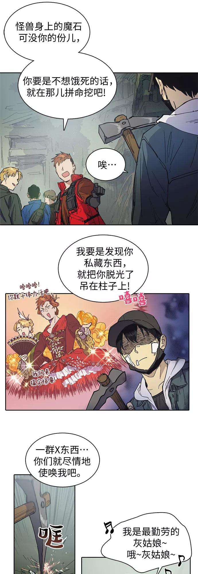 我培养的S级们第3话 F级2