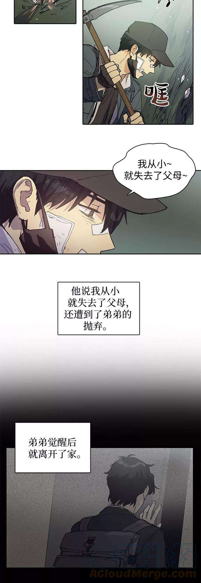 我培养的S级们第3话 F级2