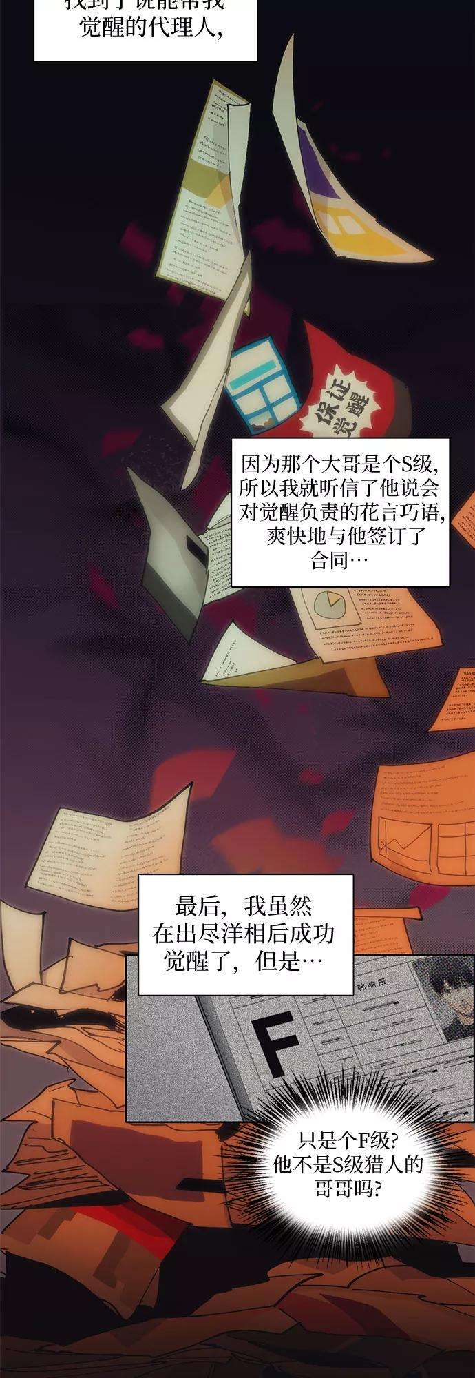 我培养的S级们第3话 F级2