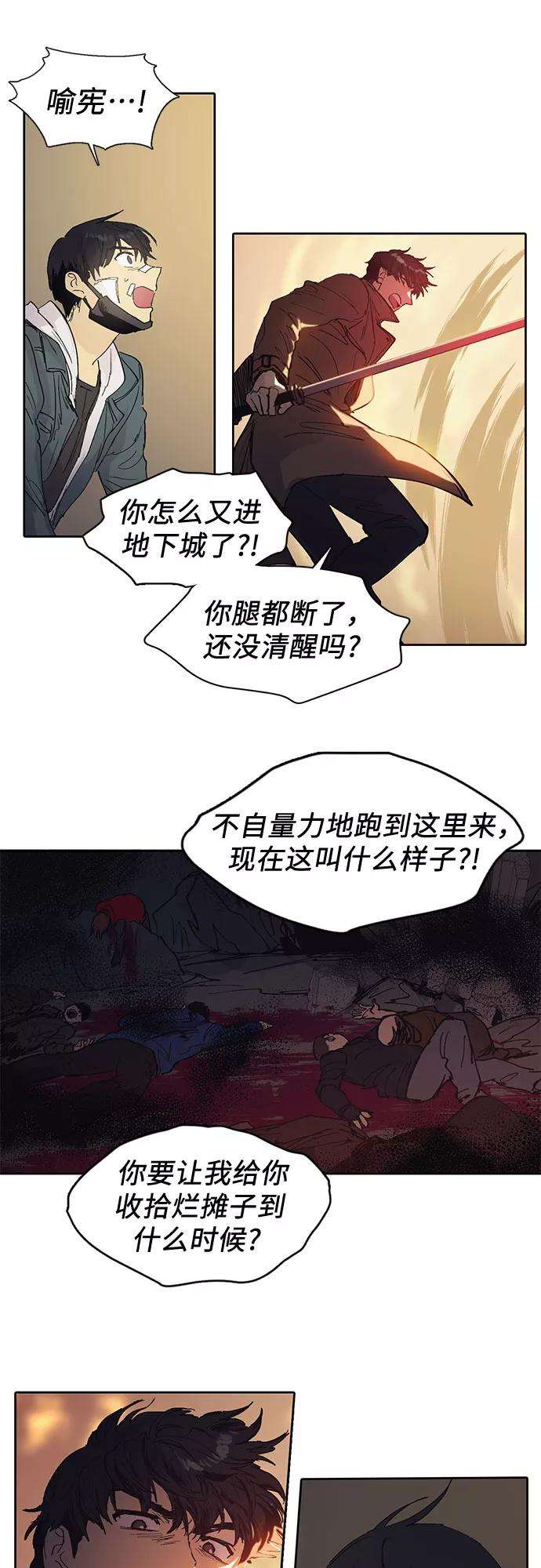我培养的S级们第4话 乱入