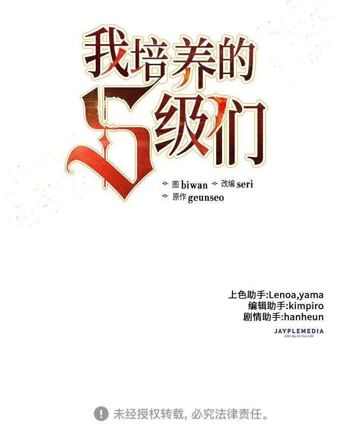 我培养的S级们第4话 乱入
