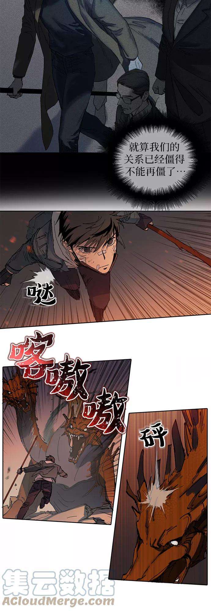 我培养的S级们第5话 话归