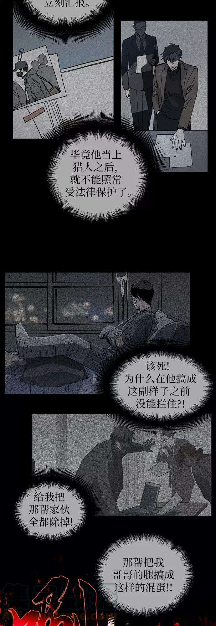 我培养的S级们第5话 话归