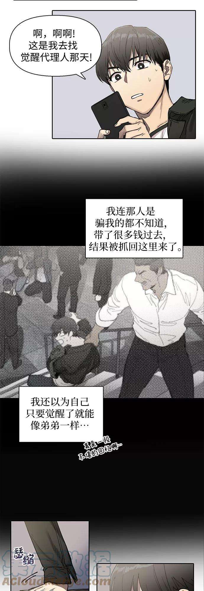 我培养的S级们第5话 话归