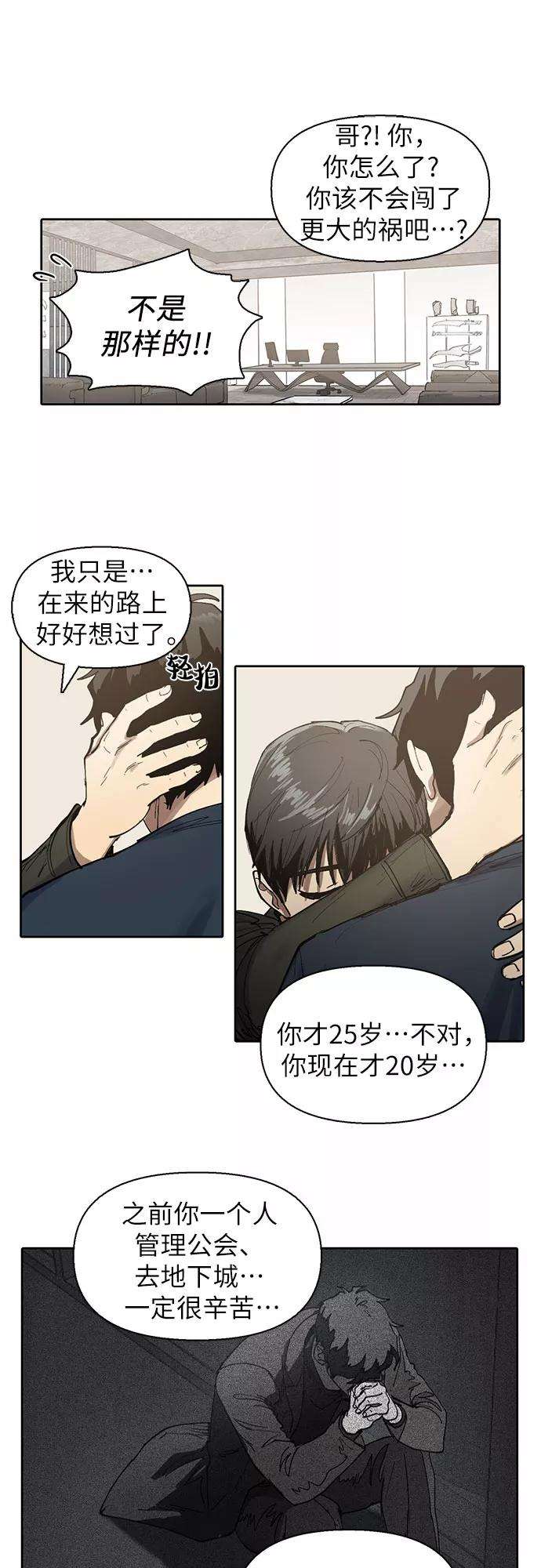 我培养的S级们第5话 话归