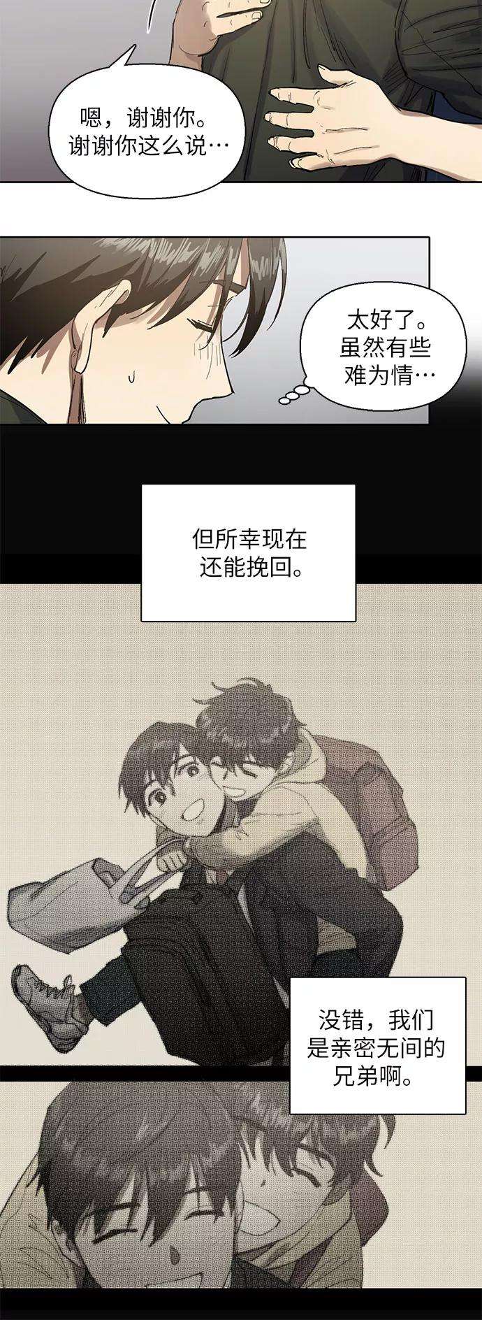 我培养的S级们第5话 话归