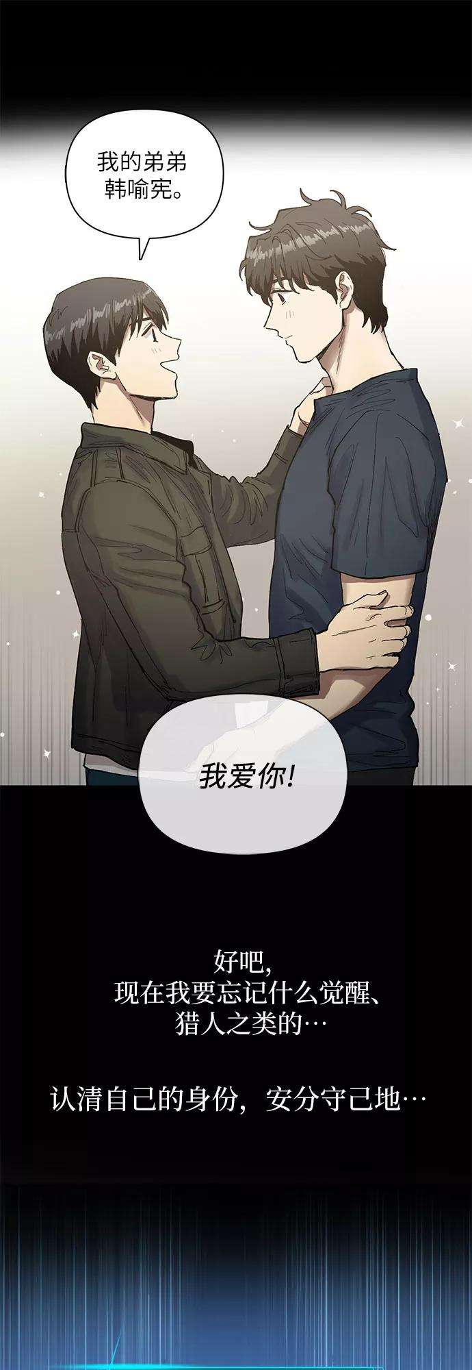 我培养的S级们第5话 话归