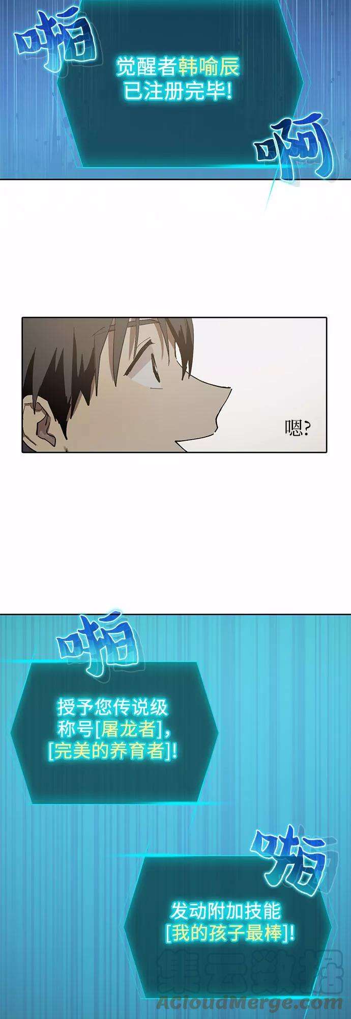 我培养的S级们第5话 话归