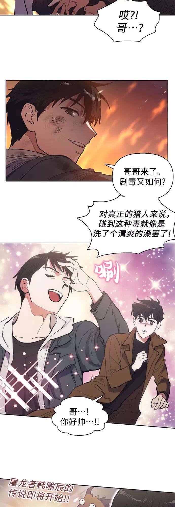 我培养的S级们第6话 我的弟弟好奇怪1