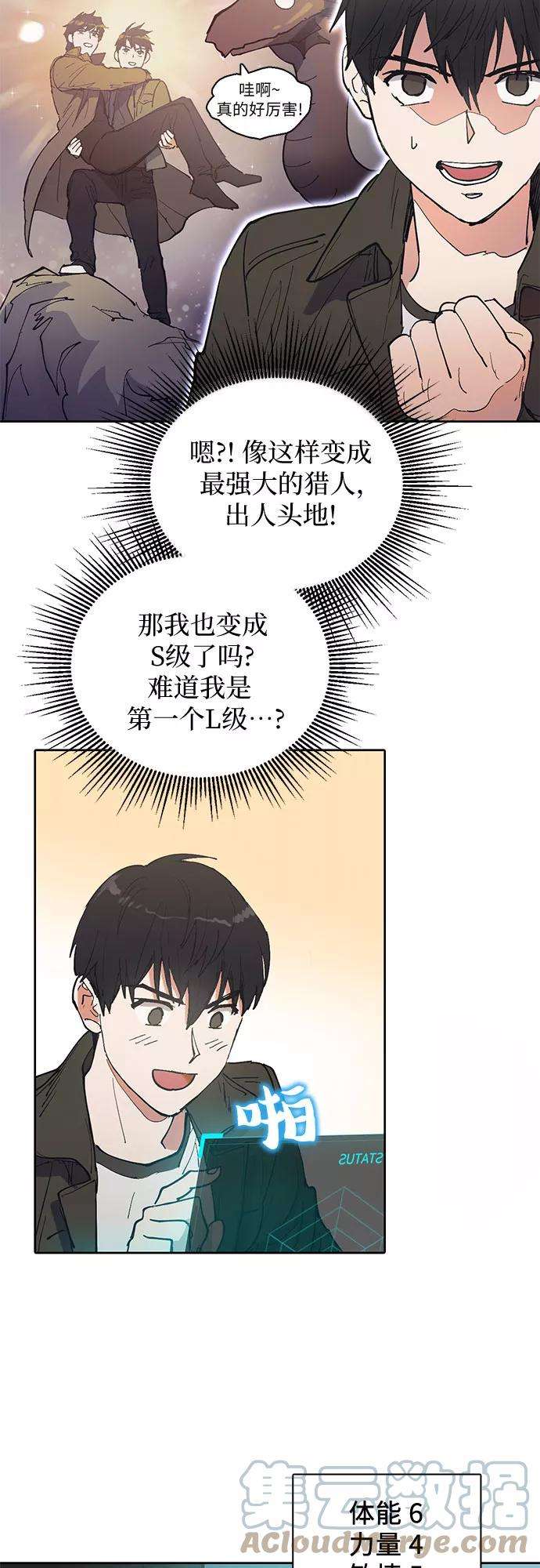 我培养的S级们第6话 我的弟弟好奇怪1
