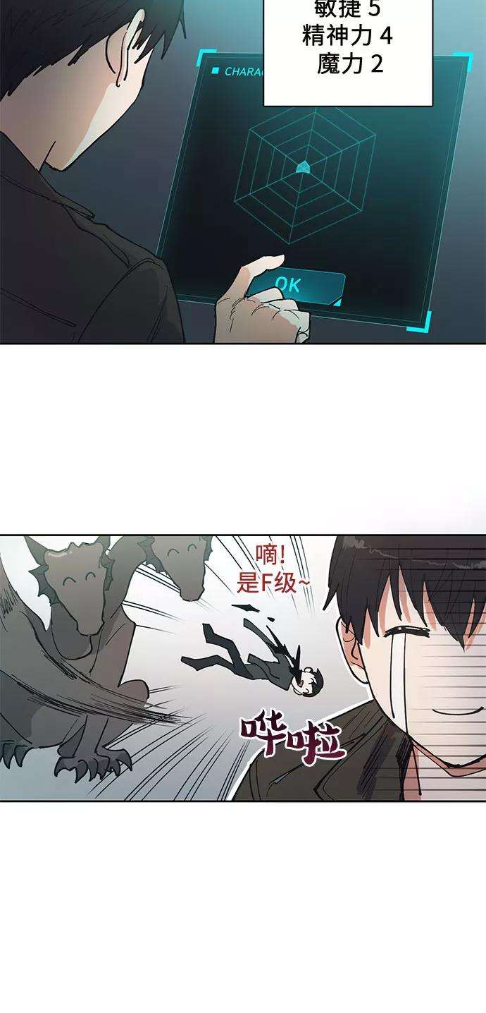 我培养的S级们第6话 我的弟弟好奇怪1