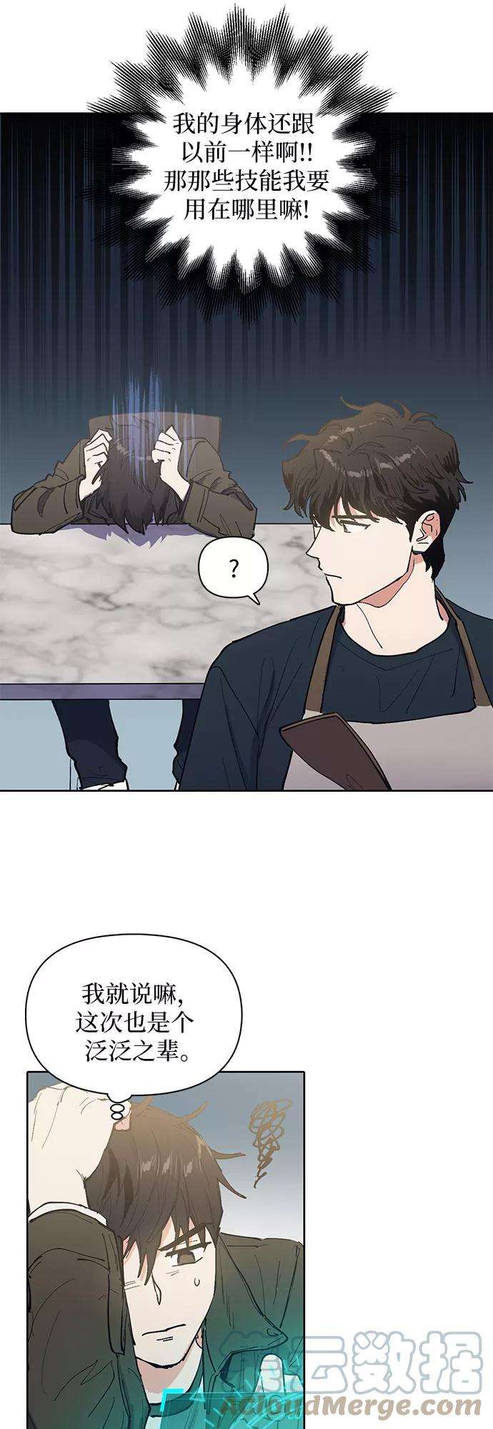 我培养的S级们第6话 我的弟弟好奇怪1