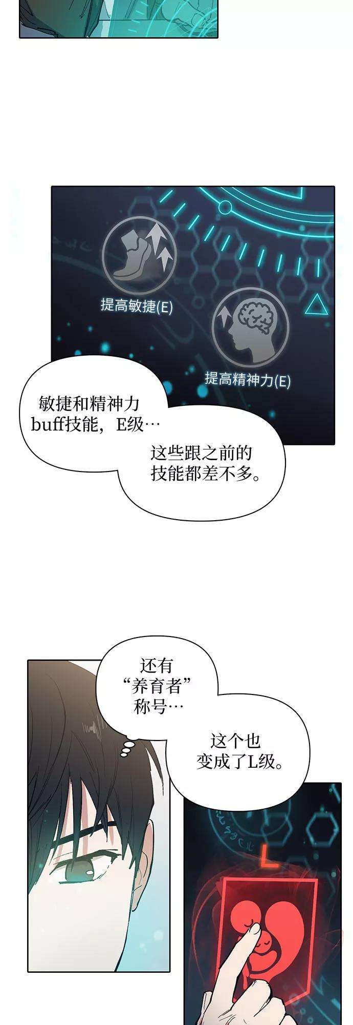 我培养的S级们第6话 我的弟弟好奇怪1