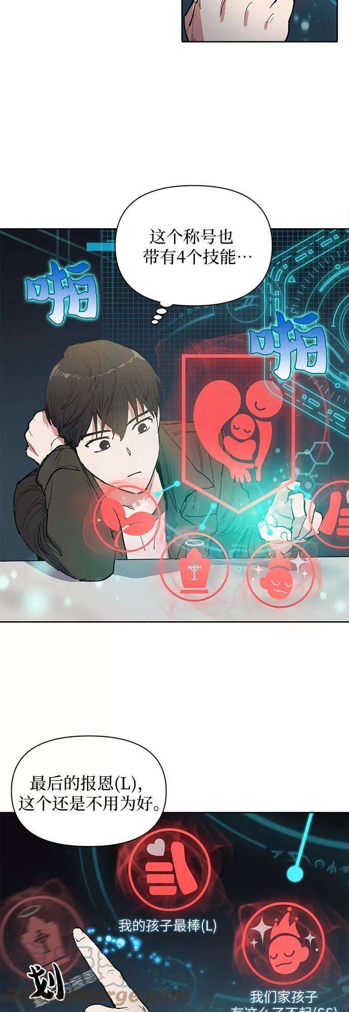 我培养的S级们第6话 我的弟弟好奇怪1