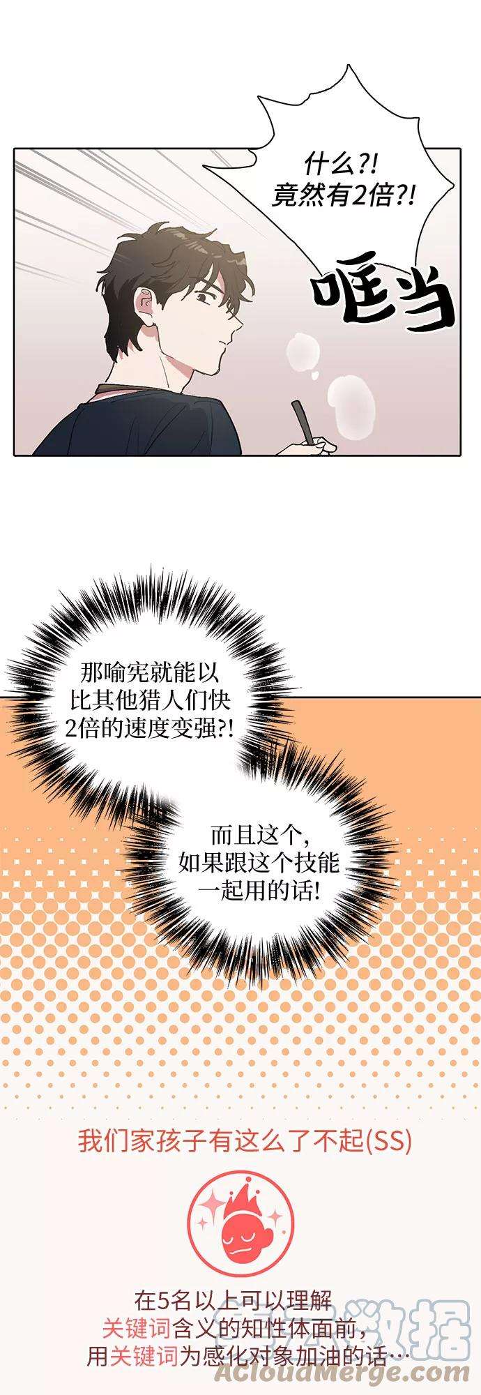 我培养的S级们第6话 我的弟弟好奇怪1