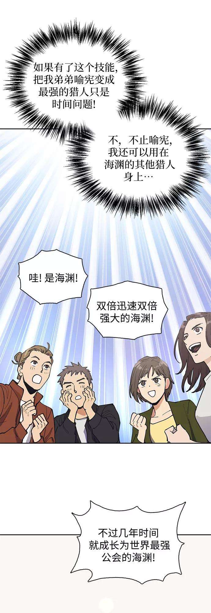 我培养的S级们第6话 我的弟弟好奇怪1