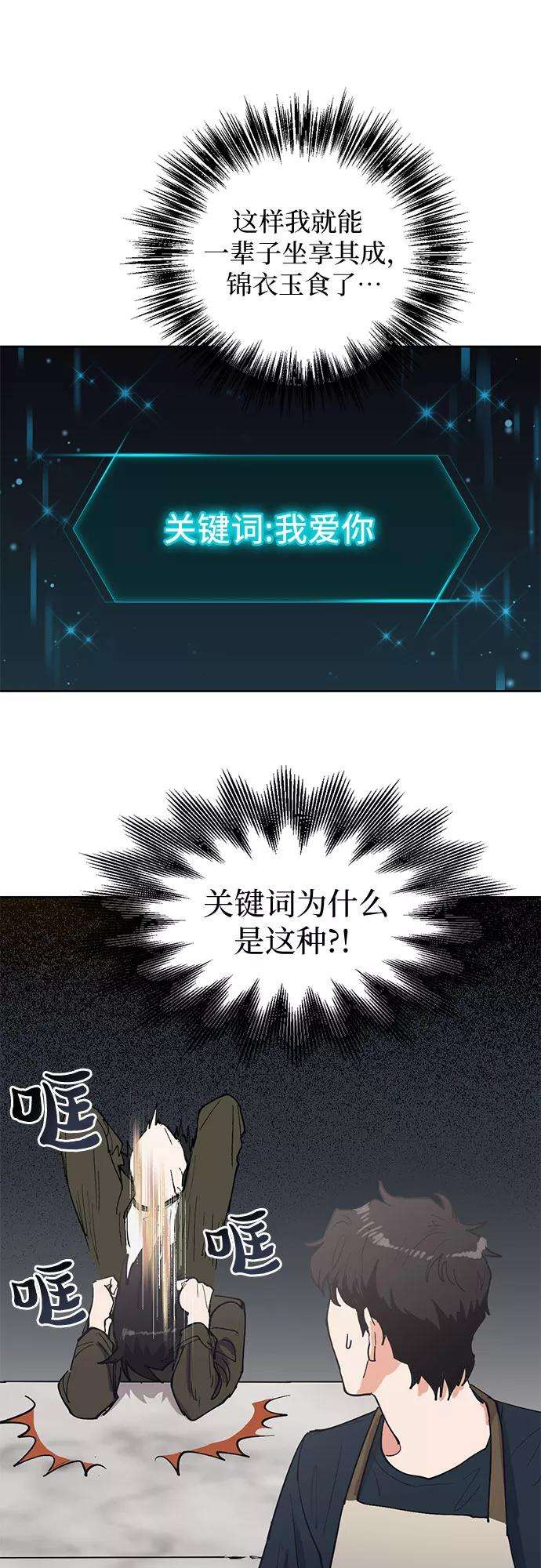 我培养的S级们第6话 我的弟弟好奇怪1