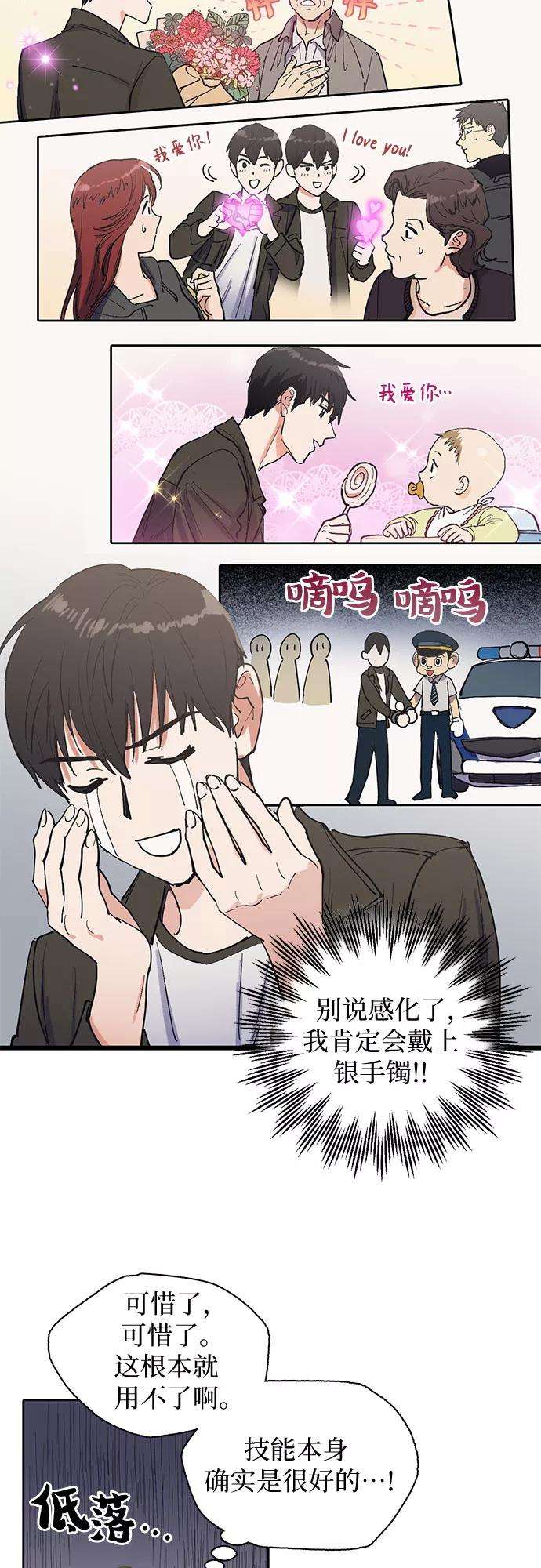 我培养的S级们第6话 我的弟弟好奇怪1