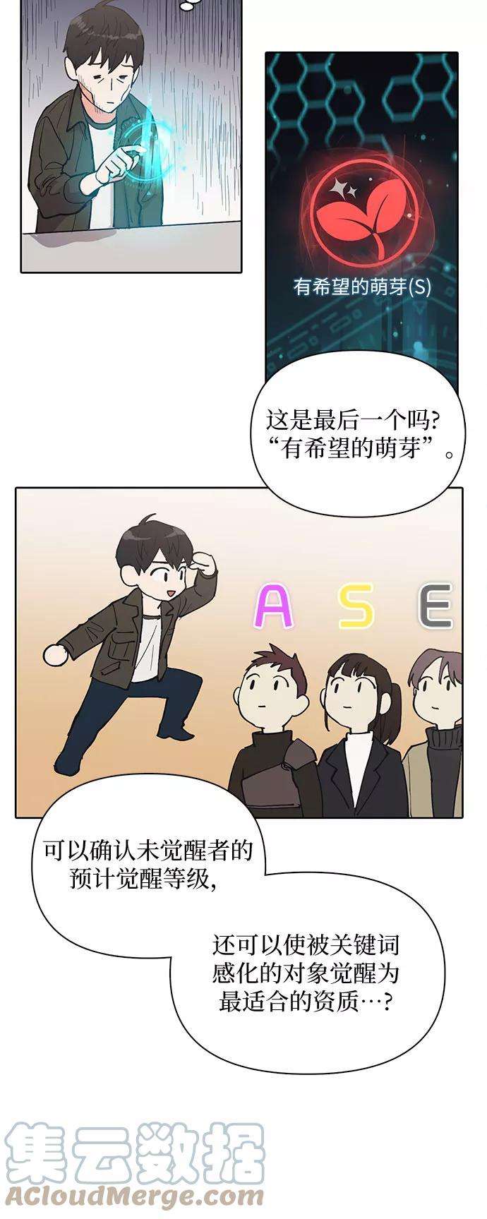 我培养的S级们第6话 我的弟弟好奇怪1