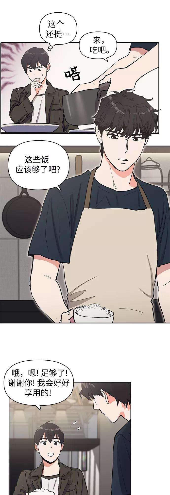 我培养的S级们第6话 我的弟弟好奇怪1