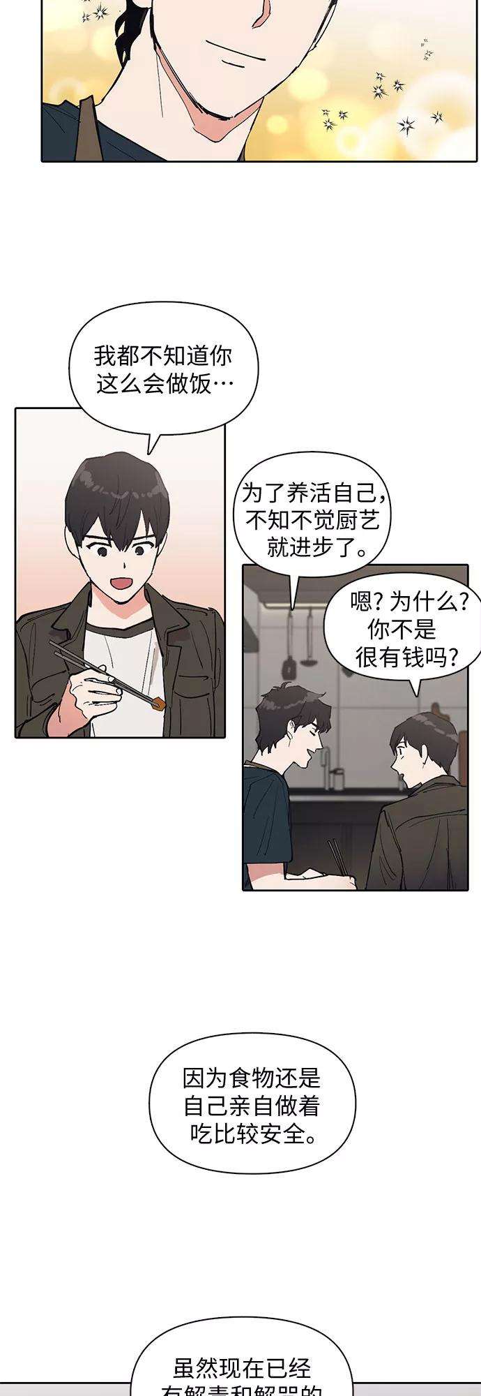我培养的S级们第6话 我的弟弟好奇怪1