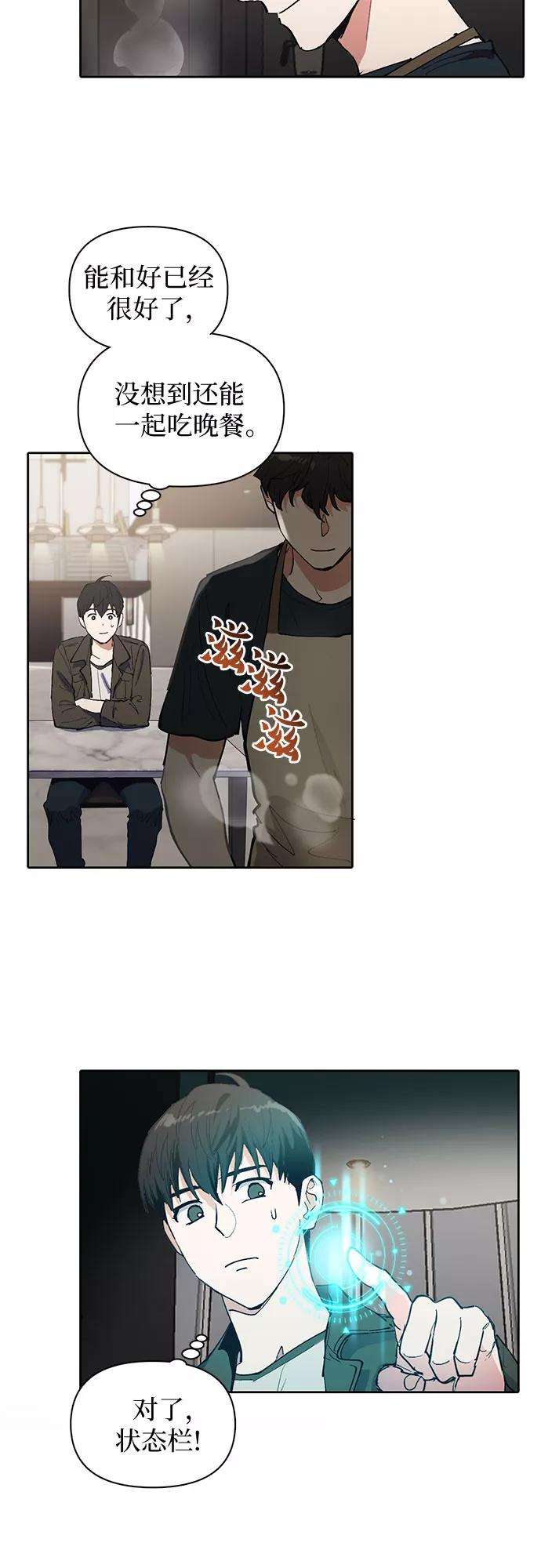 我培养的S级们第6话 我的弟弟好奇怪1