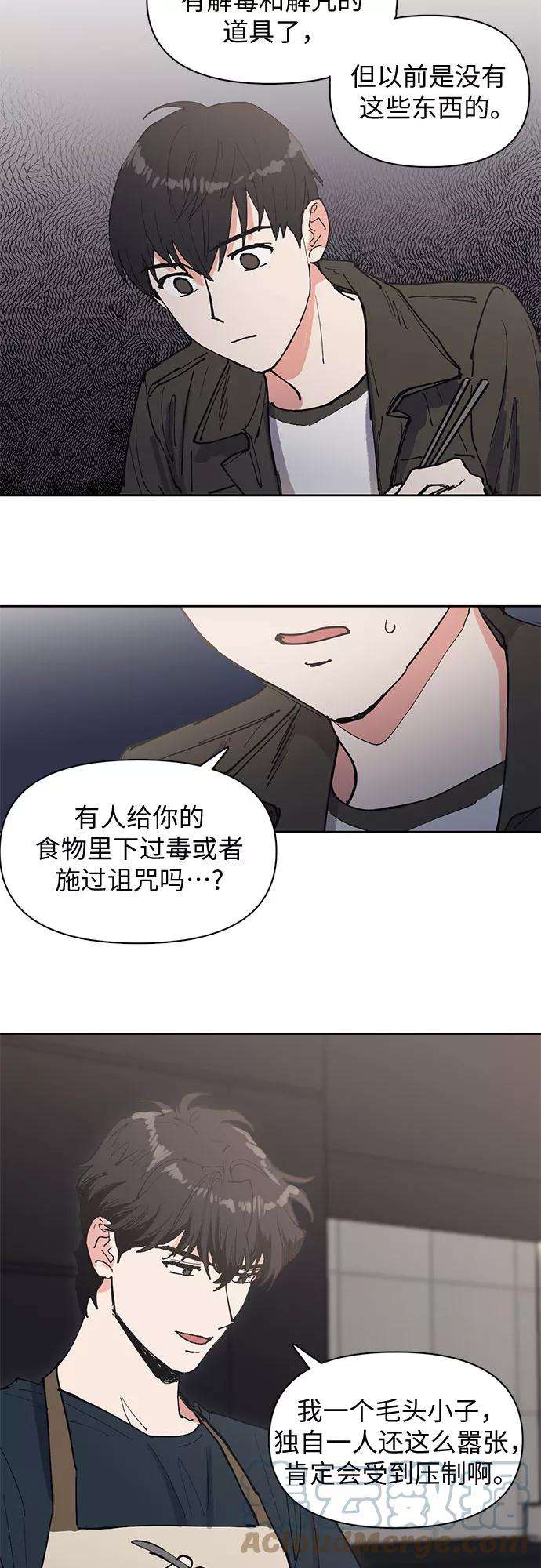 我培养的S级们第6话 我的弟弟好奇怪1