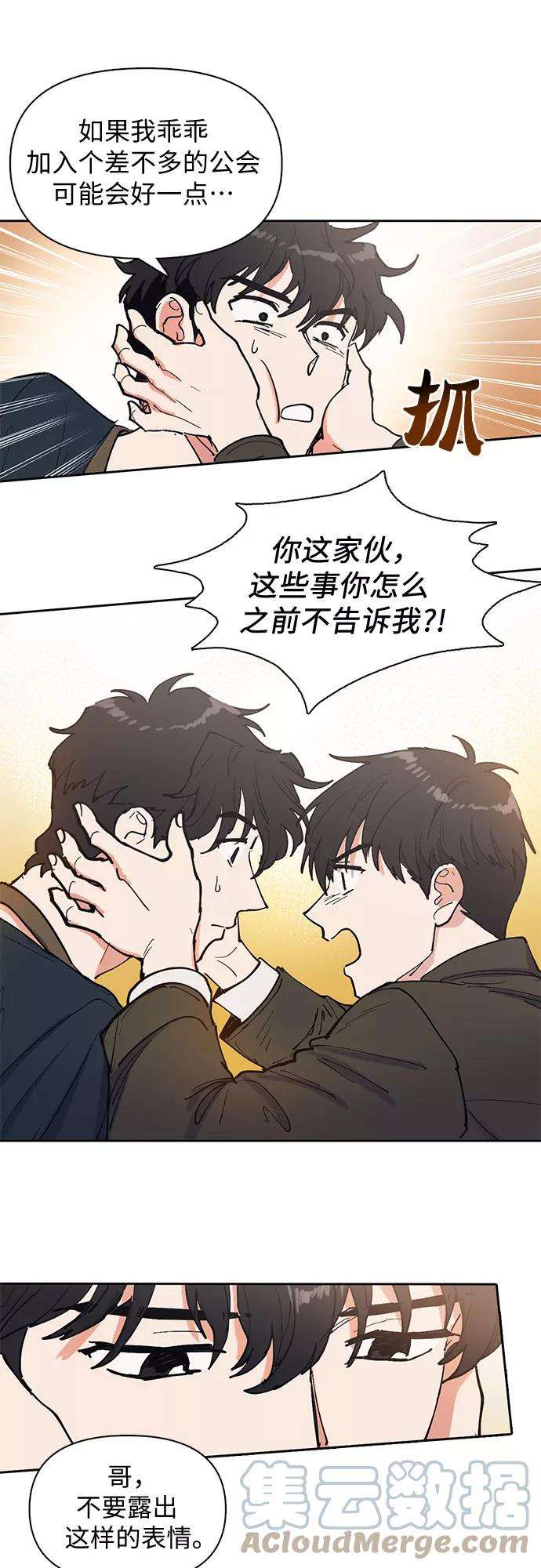 我培养的S级们第6话 我的弟弟好奇怪1