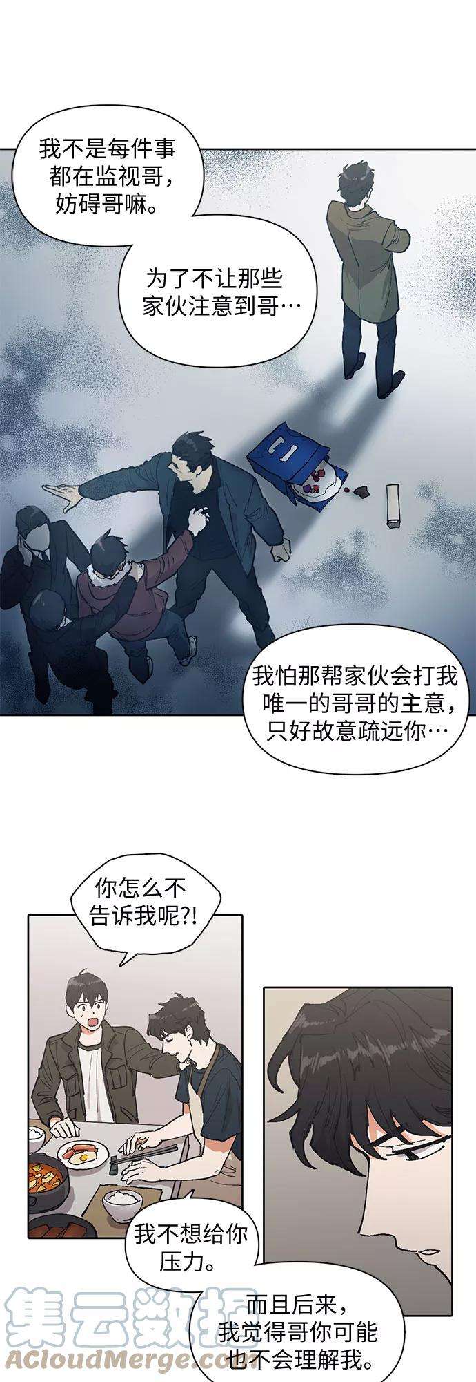 我培养的S级们第6话 我的弟弟好奇怪1