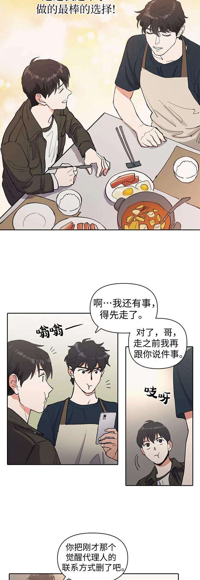 我培养的S级们第6话 我的弟弟好奇怪1