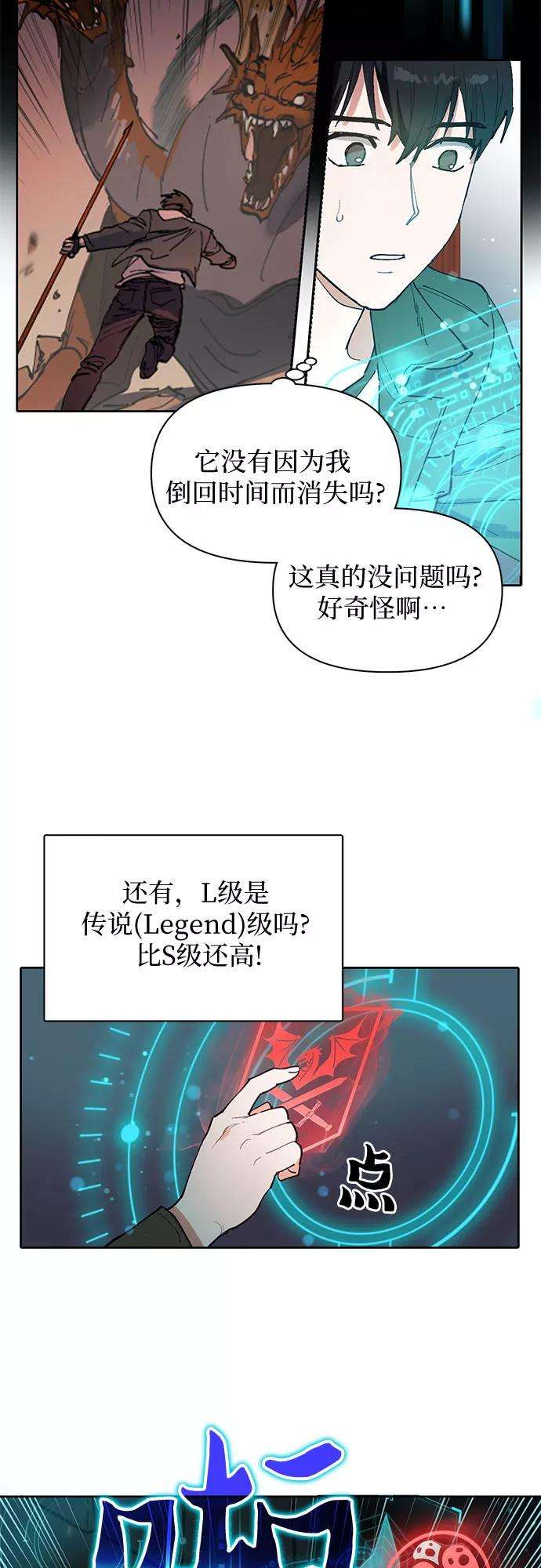 我培养的S级们第6话 我的弟弟好奇怪1