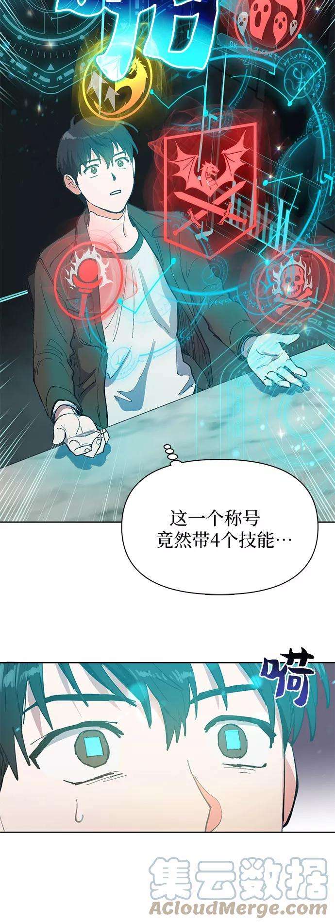 我培养的S级们第6话 我的弟弟好奇怪1