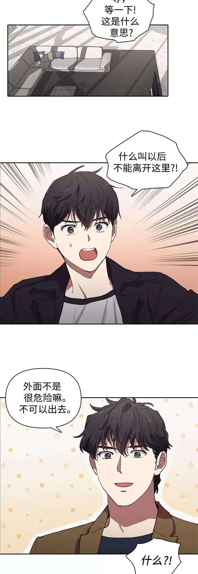 我培养的S级们第7话 我的弟弟好奇怪2