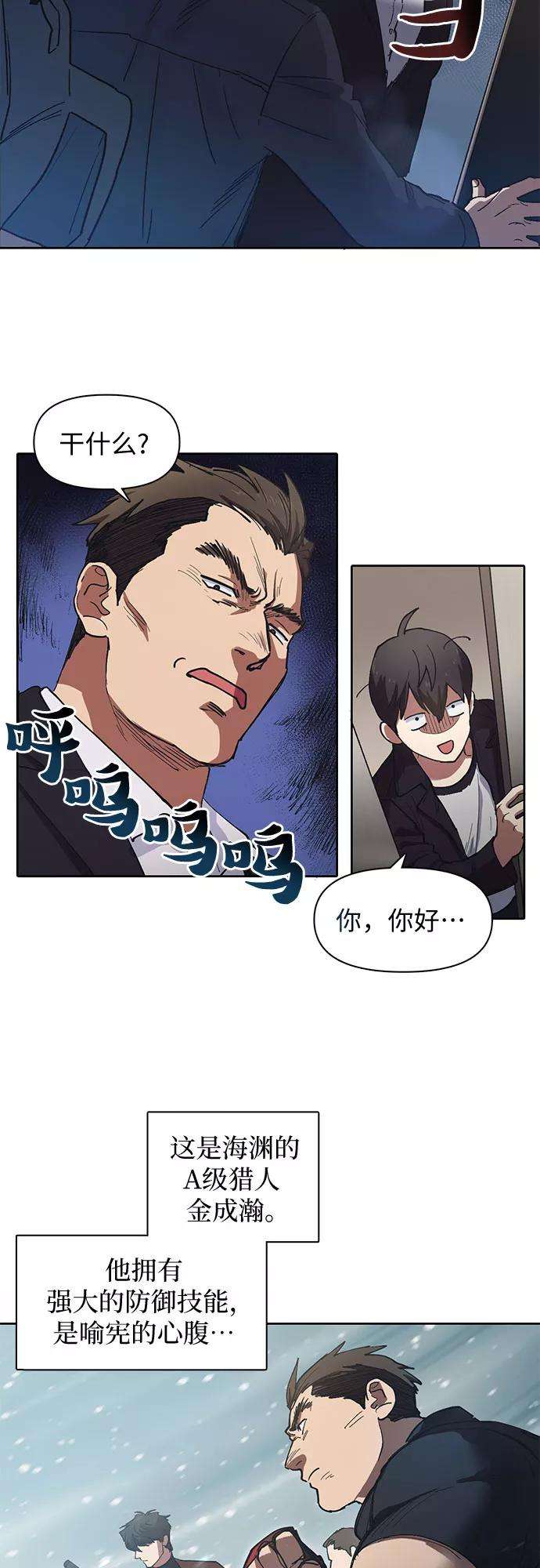 我培养的S级们第7话 我的弟弟好奇怪2