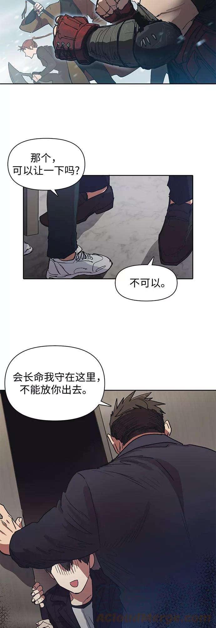 我培养的S级们第7话 我的弟弟好奇怪2