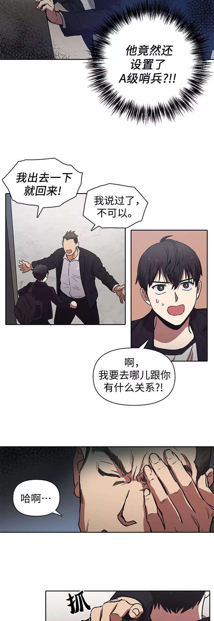 我培养的S级们第7话 我的弟弟好奇怪2