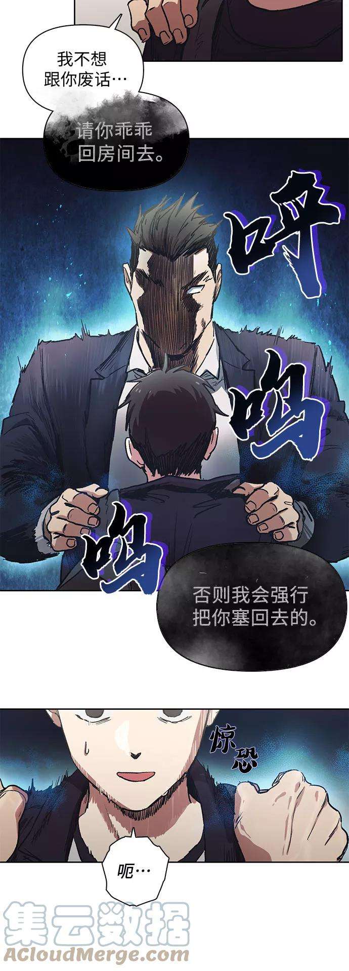 我培养的S级们第7话 我的弟弟好奇怪2