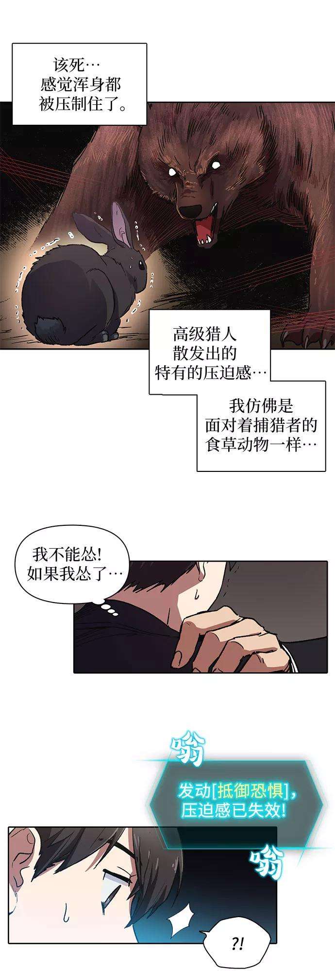 我培养的S级们第7话 我的弟弟好奇怪2