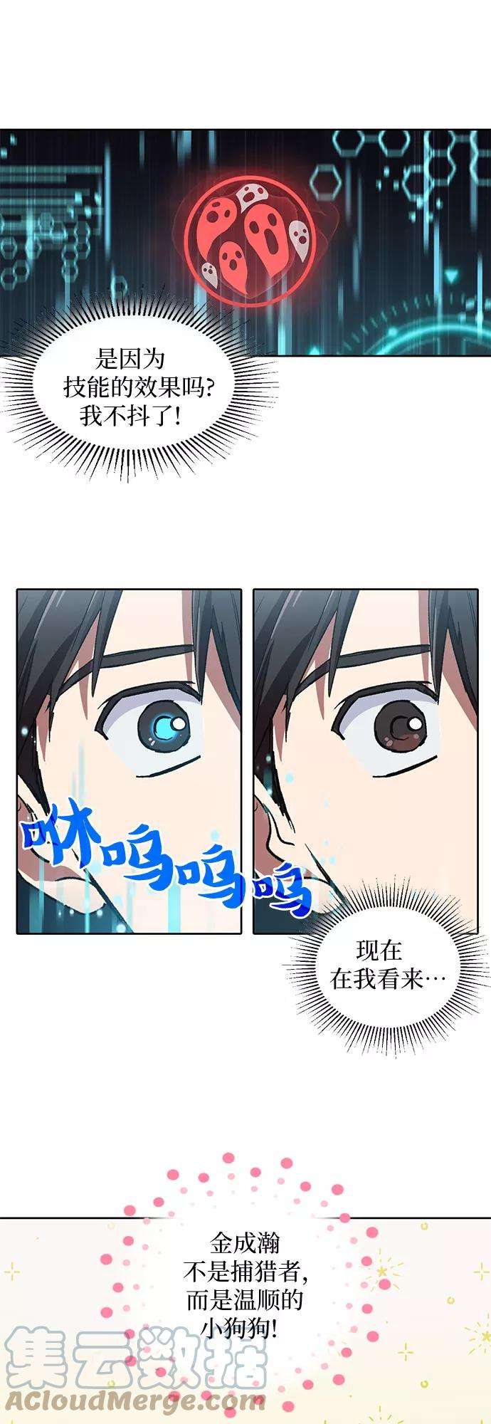 我培养的S级们第7话 我的弟弟好奇怪2
