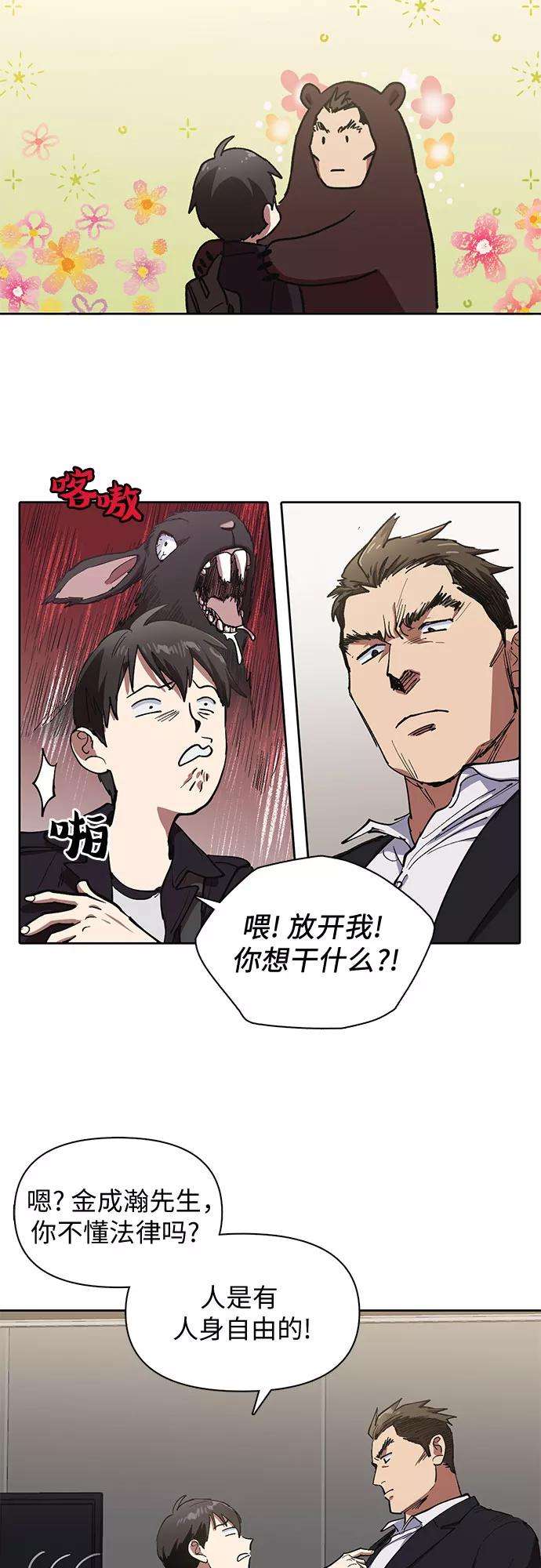 我培养的S级们第7话 我的弟弟好奇怪2